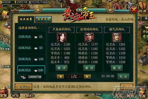 热血帝王v1.41新版佣兵上线 (1)