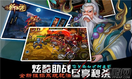 怒斩西游