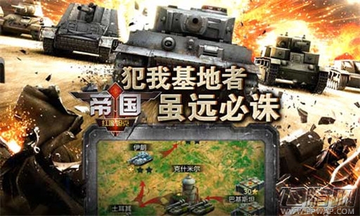 红警坦克：帝国OL
