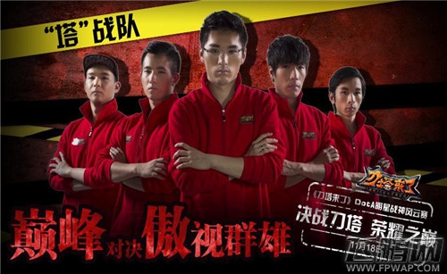 刀塔来了约约约！ DotA明星直播赛火爆开启 (3)