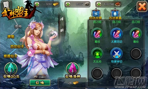 武林盟主 笑傲江湖一代高手成长录 (2)