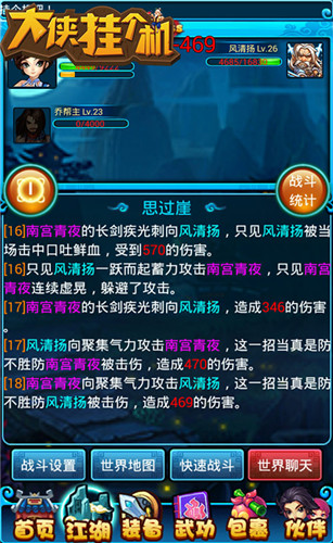 大侠挂个机休闲放置类新手游 主界面系统介绍 (3)