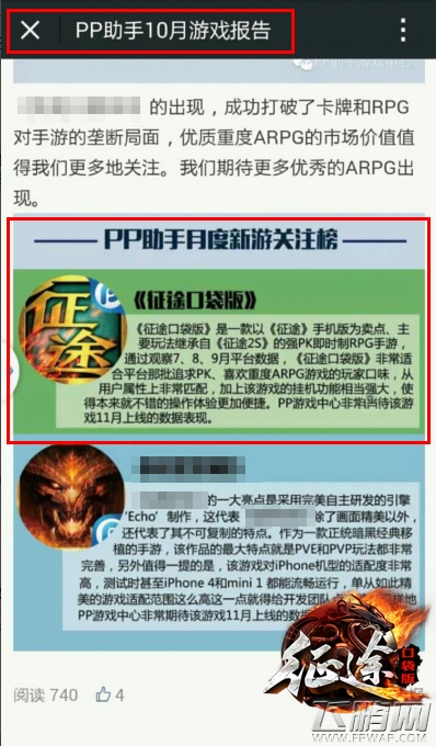 征途口袋版数据大好备受期待 渠道与研发商共同发力 (3)