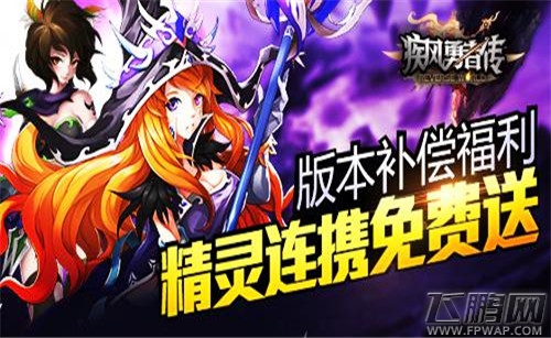 疾风勇者传安卓新版本今日上线，绝版神器免费送！ (1)