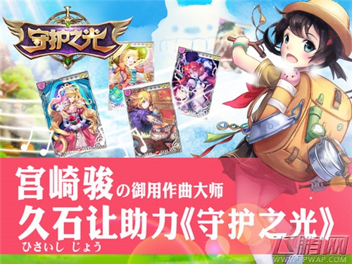 宫崎骏御用作曲大师久石让助力《守护之光》 (1)
