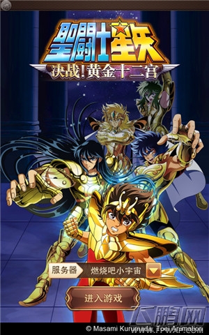 《圣斗士星矢》必杀技今日首度曝光 (3)