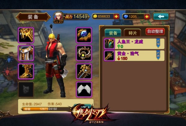 魔剑之刃