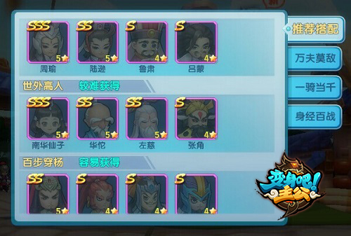 武将攻略 变身吧主公暗藏彩蛋 (3)