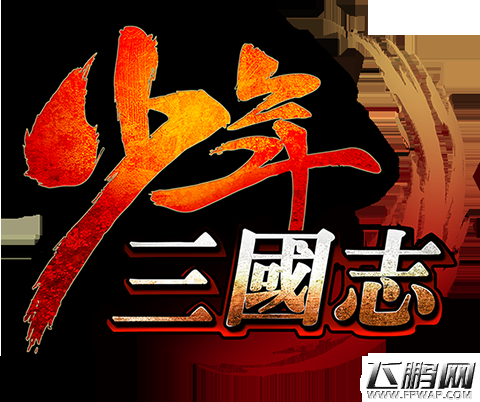 《少年三国志》以少年之名重塑三国 (3)
