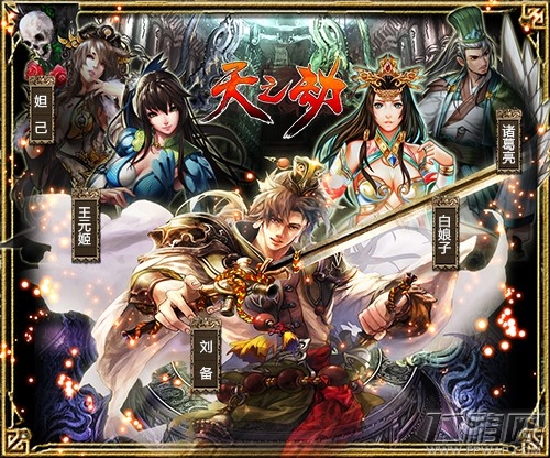 《天之劫》三国卡牌连携技大揭秘 (1)