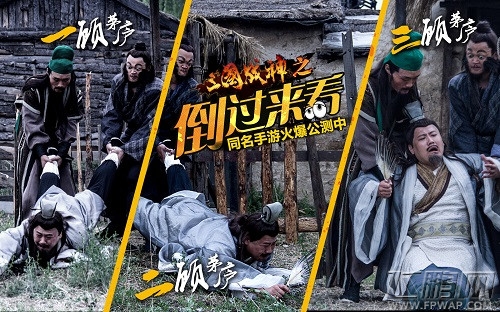 同名网络热播剧助阵《三国战神》今日万人国战 (2)