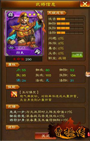  曹操传 新星猜猜看 潜质四星将领盘点 (2)