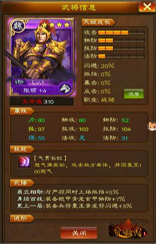  曹操传 新星猜猜看 潜质四星将领盘点 (3)