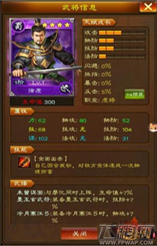  曹操传 新星猜猜看 潜质四星将领盘点 (5)
