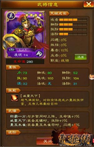  曹操传 新星猜猜看 潜质四星将领盘点 (6)