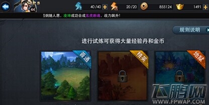 乱斗西游