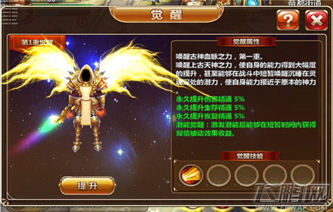 血脉之力 逆转神技，《幻想编年史》血脉觉醒系统详解 (6)