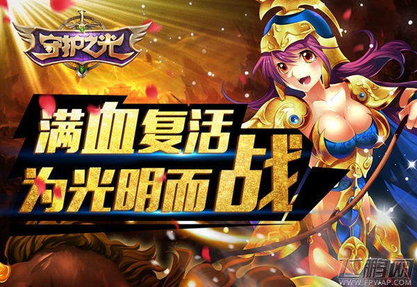 感恩节任性！守护之光 钻石天天送 (2)