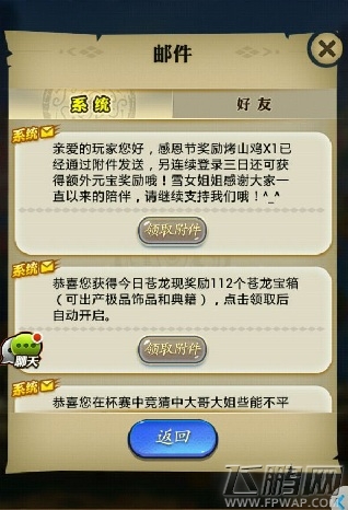《秦时明月》感恩回馈感谢秦迷陪伴！ (2)