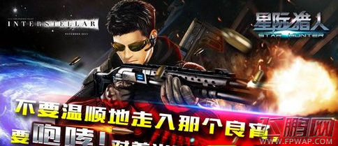 细数《星际猎人》与星际穿越的那些事  (3)