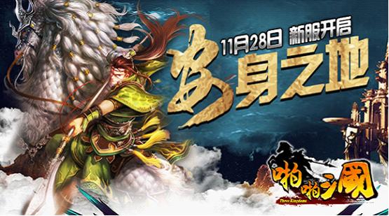 啪啪三国