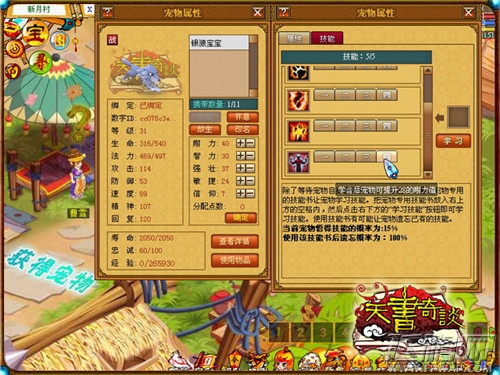《天书奇谈》新服务器“天惊石破”正式开启 (6)