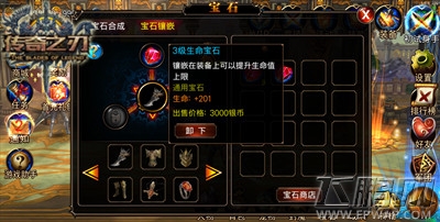 《传奇之刃》宝石系统助你成为最强格斗之王 (2)