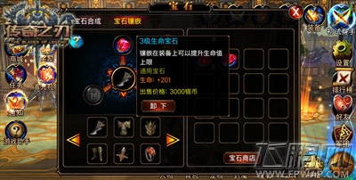 《传奇之刃》宝石系统助你成为最强格斗之王 (3)