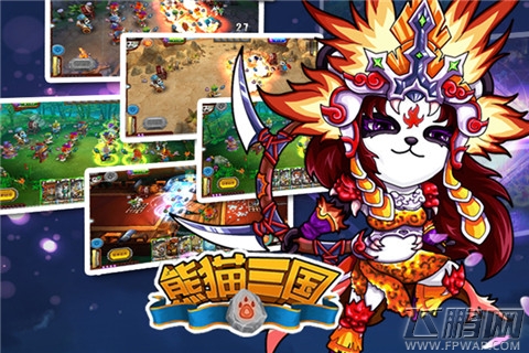 熊猫三国 版本更新先睹为快 (2)