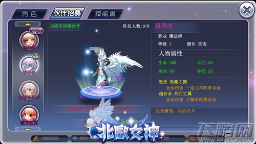 北欧女神伙伴传奇之路西法 (2)