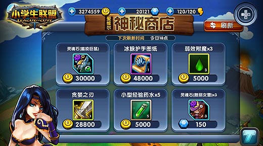 小学生联盟