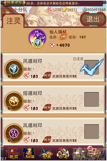 忍将新版本来袭  配饰系统助你战力大提升 (2)