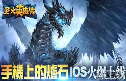 脑洞大开——玩家心中的《圣火英雄传》新技能 (1)