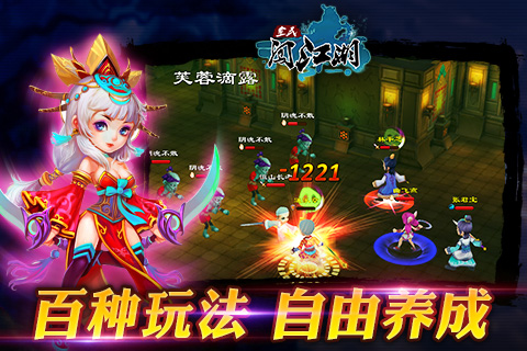 全民闯江湖