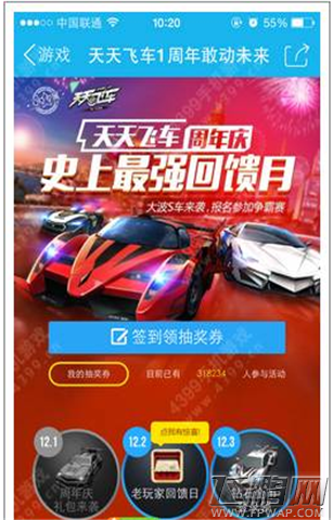 天天飞车周年庆12月狂欢节怎么做任务 (1)