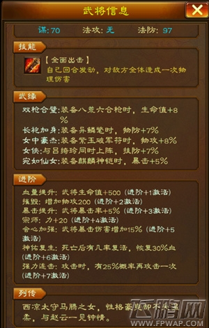 武姬英名远扬《曹操传》限时神将马云禄资讯！ (4)