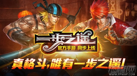 《一步之遥》即将上线 炫酷战斗大曝光 (1)