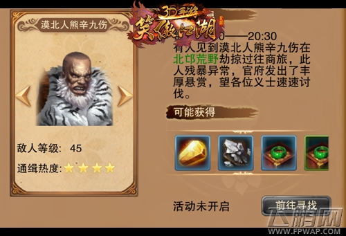 《笑傲江湖3D手游》今日公测 超越真实的江湖 (6)