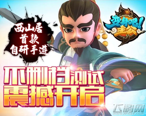 《变身吧主公》双版本震撼开测 登顶iOS畅销榜第一 (1)