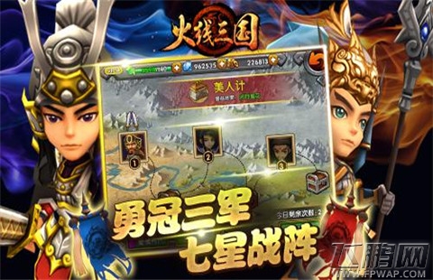 勇冠三军《火线三国》七星战阵详解 (2)