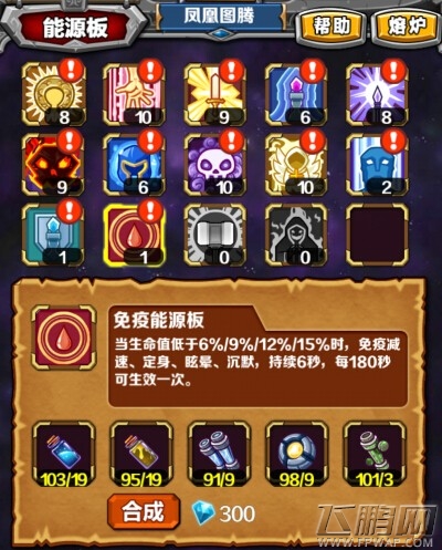 能源板怎么选？《指尖刀塔》高玩教你全方位搭配 (3)