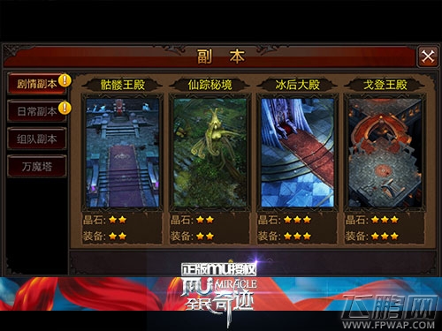 万魔塔前瞻《全民奇迹》是男人就上一万层 (5)