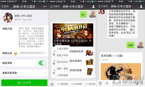 《少年三国志》首测 少年要不要这么任性！ (2)
