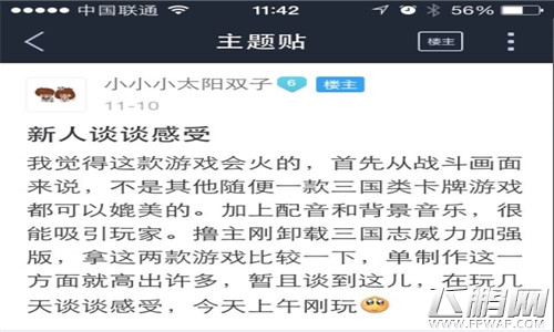 《少年三国志》首测 少年要不要这么任性！ (3)