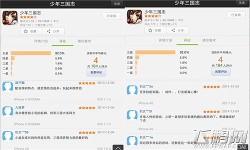 《少年三国志》首测 少年要不要这么任性！ (6)
