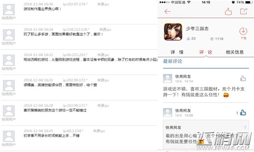 《少年三国志》首测 少年要不要这么任性！ (7)