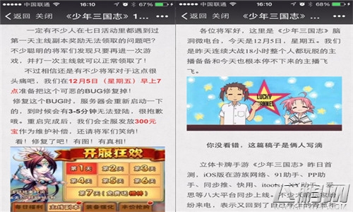 《少年三国志》首测 少年要不要这么任性！ (8)