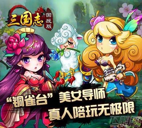 三国志国战版活动回顾 三千佳丽导师挑花眼  (3)