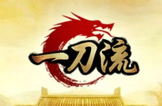 一刀流
