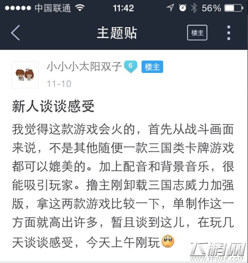 少年三国志手游首测引好评 少年就是这么任性 (4)